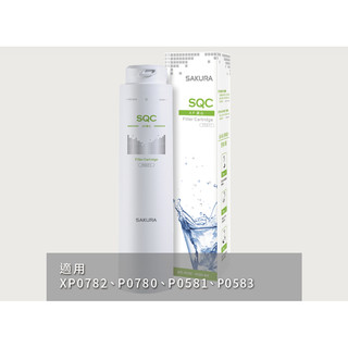 SAKURA 櫻花 RO淨水器專用濾心/濾芯 F0271 (適用P0780) 崧楗衛浴 桃園 聊聊甜甜價