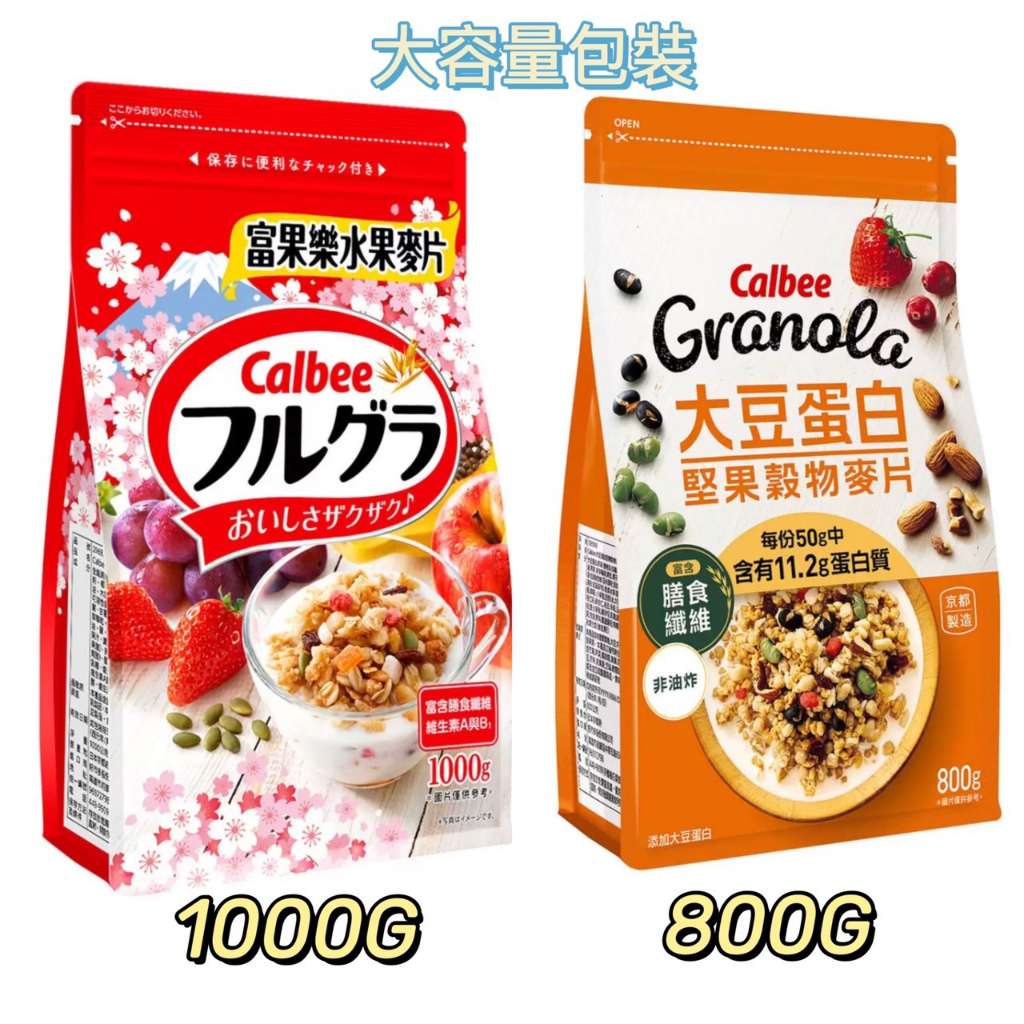 【特價】日本卡樂比富果樂 水果麥片水果早餐麥片 大豆蛋白堅果穀物麥片 綜合水果1kg/可可香蕉好市多 代購 Costco