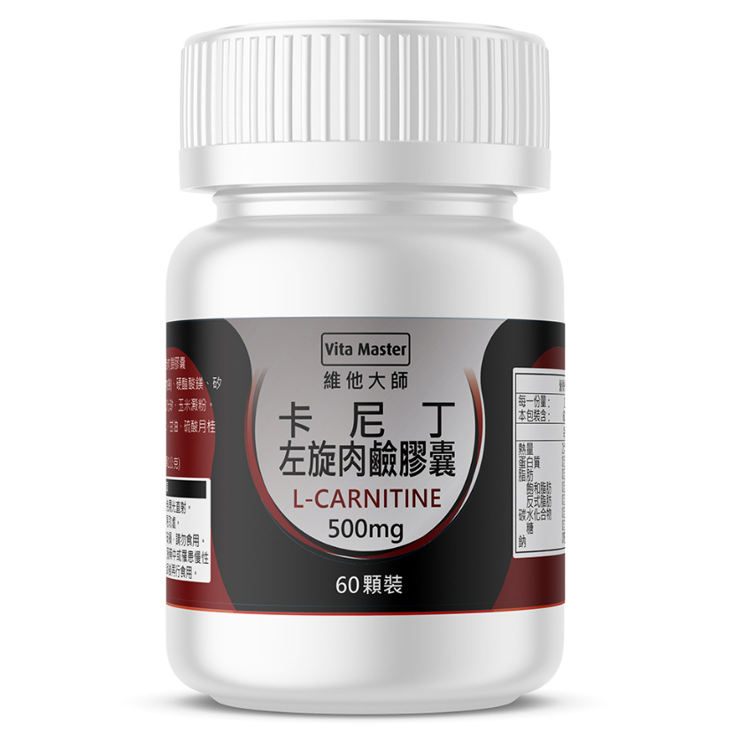 維他大師 左旋 肉鹼 卡尼丁 左旋肉鹼 L-Carnitine 500mg 60顆