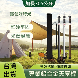 小不記 臺灣出貨 伸縮營柱 三節伸縮營柱 調節伸縮營柱 營柱桿 露營 天幕桿 伸縮柱 露營營柱 前庭柱 戶外加粗帳篷桿