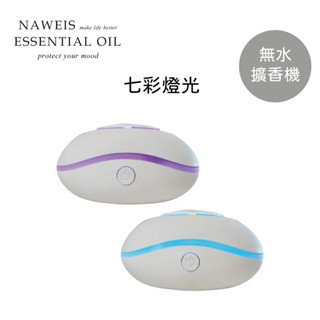 無水擴香 棉片擴香機 薰香機 隨身攜帶擴香 電池 USB 擴香器 迷你精油香氛機 七彩燈光 擴香儀 薰香機