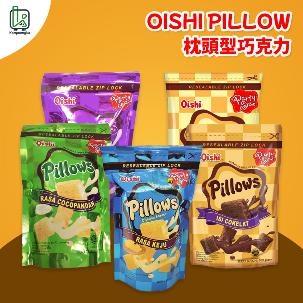 巧克力餅乾 枕頭餅乾 Oishi Pillow
