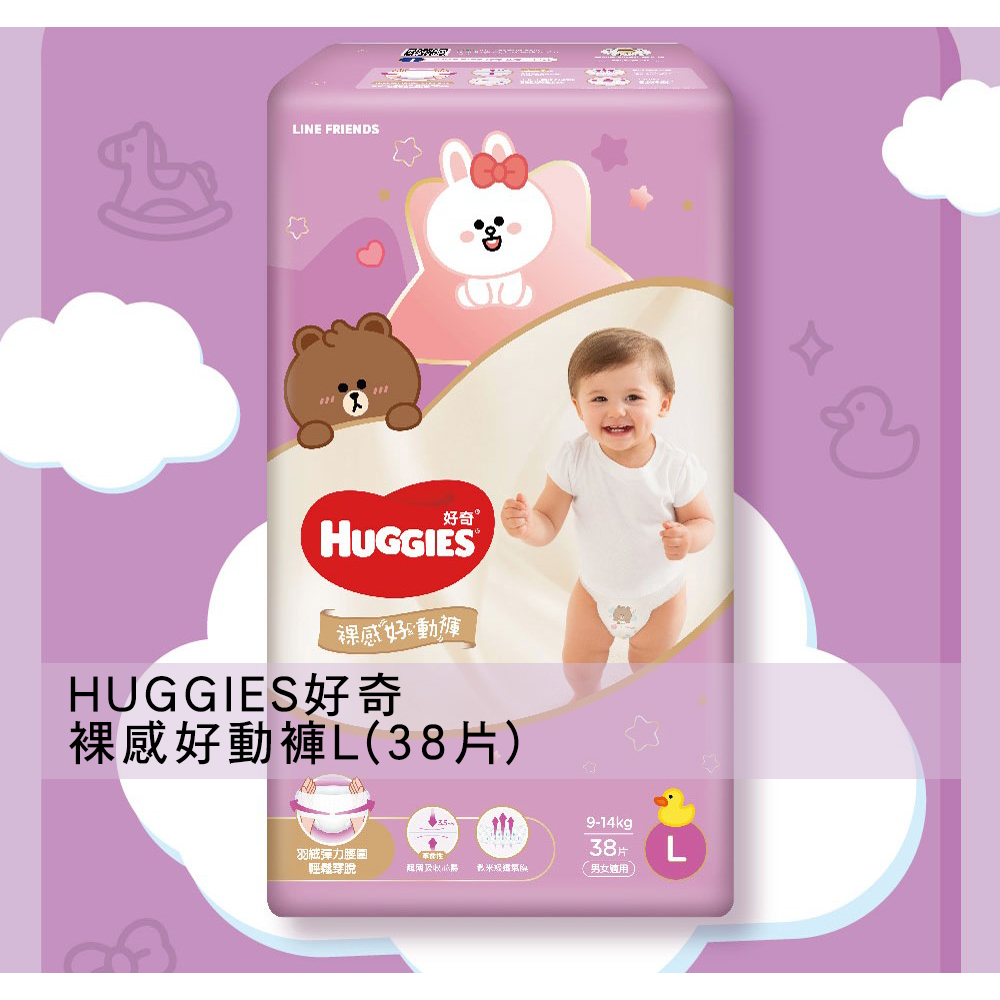 HUGGIES好奇 裸感好動褲 L (38片) 9-14kg