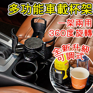 多功能車用 一分二 水杯架 置杯架 飲料架 汽車飲料架 魔術變形車用杯架 一分二雙層收納 汽車飲料架 汽車置杯架