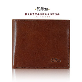 SIKA 義大利素面牛皮簡約中性短皮夾A8253-02深咖啡