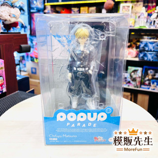 【模販先生】現貨 日版 GSC POP UP PARADE 松野千冬 東京復仇者 PVC 公仔 模型