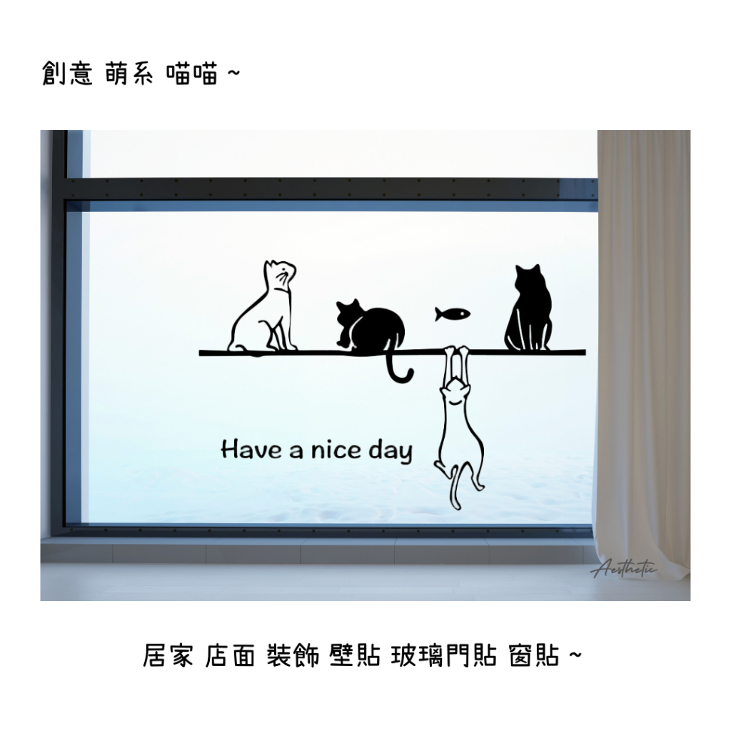 ⭐創意萌系貓咪 玻璃門貼 窗貼 櫥窗貼 牆貼 寵物裝飾壁貼-居家 營業店面通用 防水