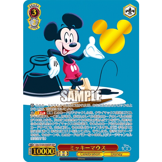 【迷唇💋卡鋪】WS ミッキーマウス Disney100 簽卡 Dds/S104-056SSP Weiβ Schwarz