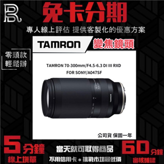 TAMRON 70-300mm F4.5-6.3 DiIII RXD A047 #SONY 公司貨 無卡分期/學生分期