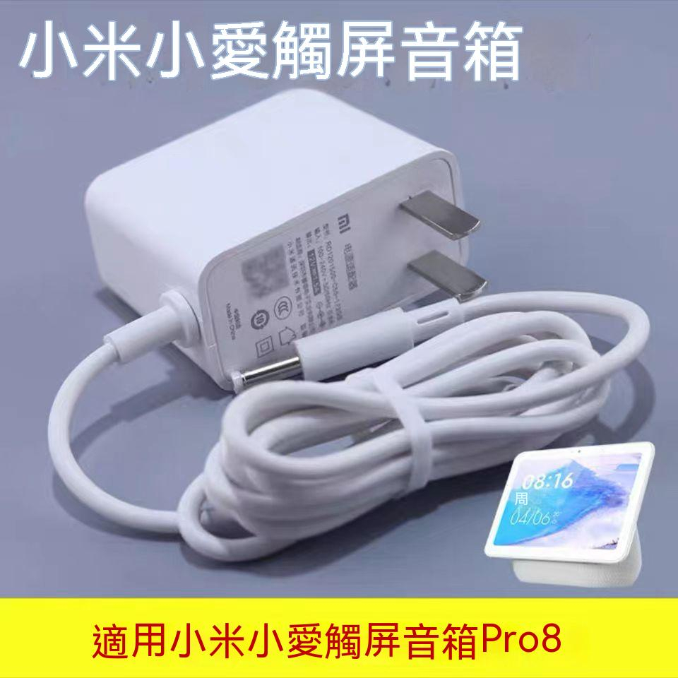 小米小愛智能音箱pro8電源12v1.5a 小口路由器AX3600/AX2100適配器