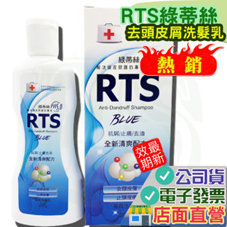 RTS 綠蒂絲 清爽配方洗髮乳 200ml PH5.0 公司貨 附電子發票 RTS 去頭皮屑洗髮乳 200g 洗髮精