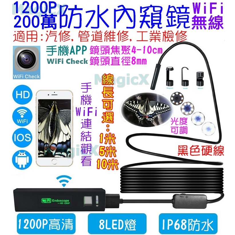 MagicX-5米內視鏡高清硬管內窺鏡WiFi連手機1米內窺鏡10米內窺鏡200萬內視鏡汽修內窺鏡管道檢視無線連結