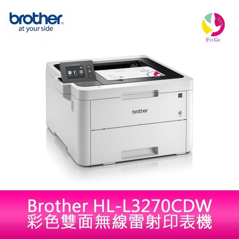 Brother HL-L3270CDW 彩色雙面無線雷射印表機