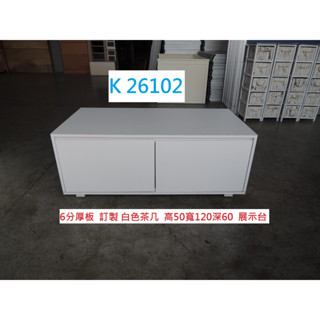 K26102 白色茶几 展示臺 白色沙發桌 客廳茶几 電視櫃 茶几 茶几桌 沙發茶几 客廳桌 聯合二手倉庫 中科店