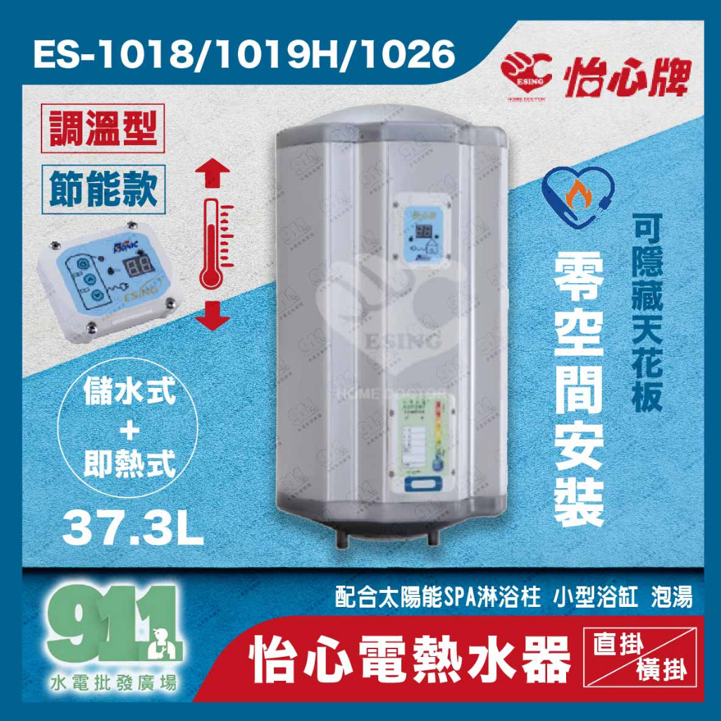 怡心牌電熱水器｜優惠推薦- 蝦皮購物- 2026年1月