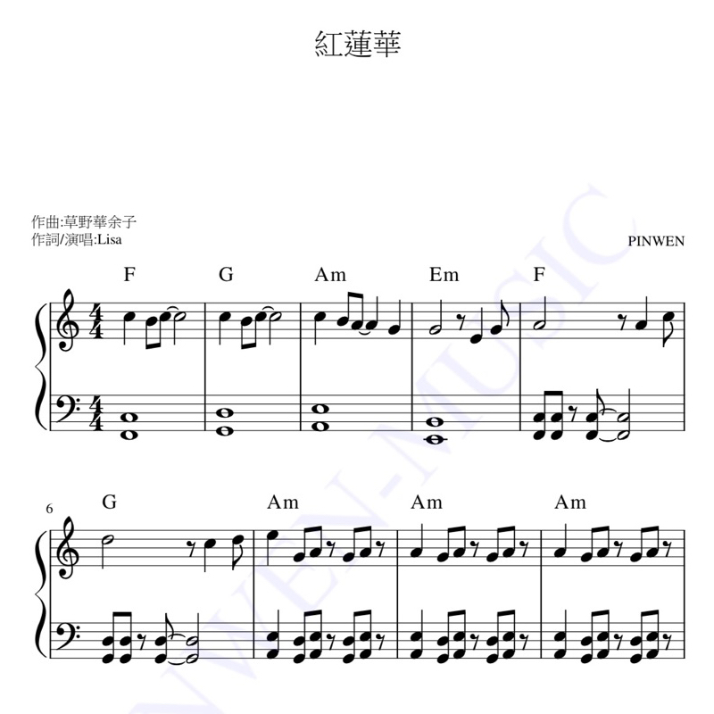 🎵紅蓮華-鬼滅之刃/初階版-中階版鋼琴譜(附和絃如圖示)