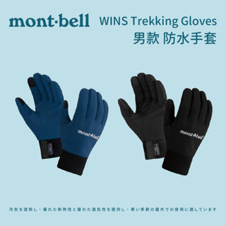 【mont-bell】男款保暖手套 WINS Trekking Gloves M'S (1118474)