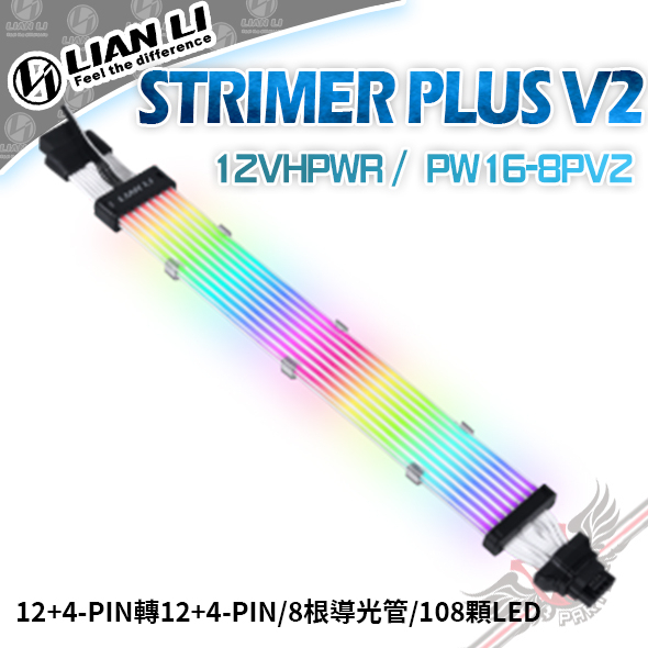 聯力 Lian Li STRIMER PLUS V2 12VHPWR /  PW16-8PV2 燈光排線 PCPARTY