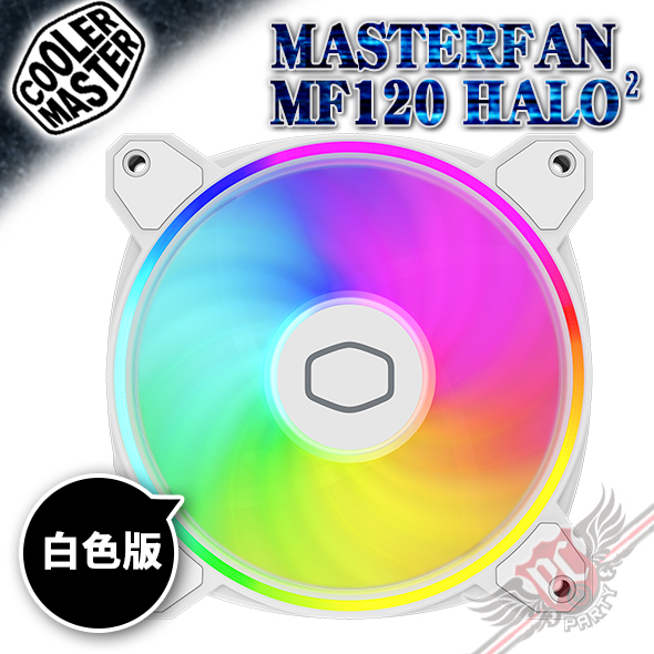 CoolerMaster 酷碼 MASTERFAN MF120 HALO² 白色 PCPARTY