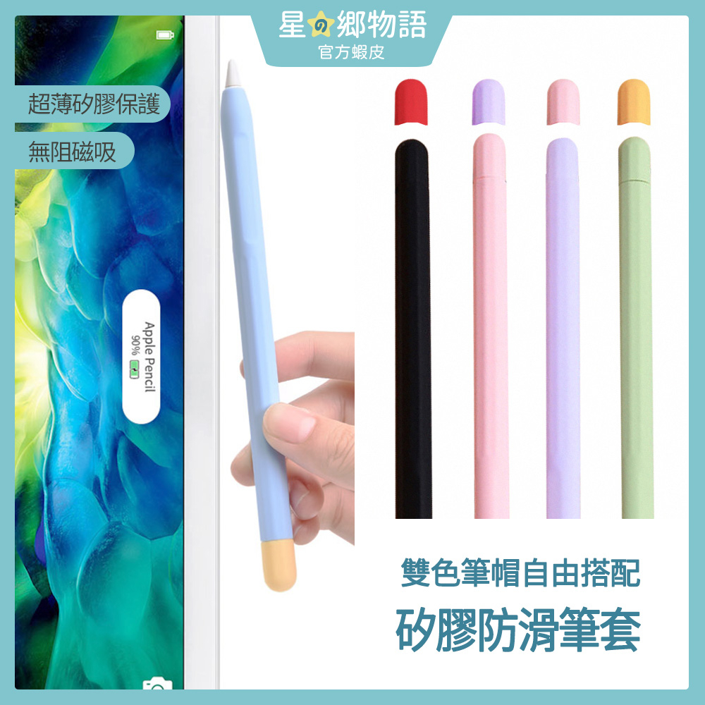 台灣現貨 超薄矽膠防滑筆套 / 專用筆尖套膜 for Apple Pencil 1/2代