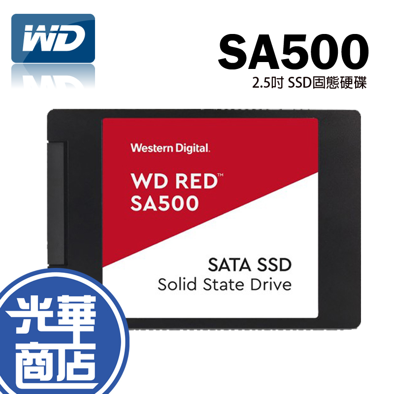 WD 威騰 紅標 SA500 500GB 1TB 2TB 2.5吋 SATA NAS SSD 固態硬碟 光華商場