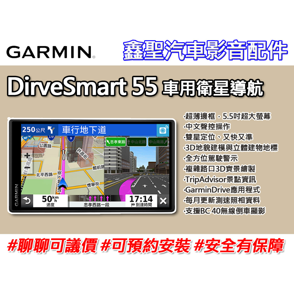 《現貨》Garmin Drive Smart 55 車用衛星導航-鑫聖汽車影音配件