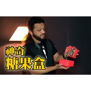 [808 MAGIC]魔術道具 Magical Candy Box魔法糖果盒(紅)