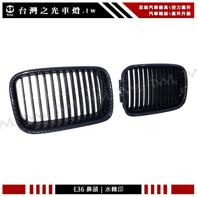 台灣之光 全新精品 BMW 寶馬 E36 91 92 93 94 95年卡夢紋路水轉印水箱罩組鼻頭組台灣製特價 現貨供應