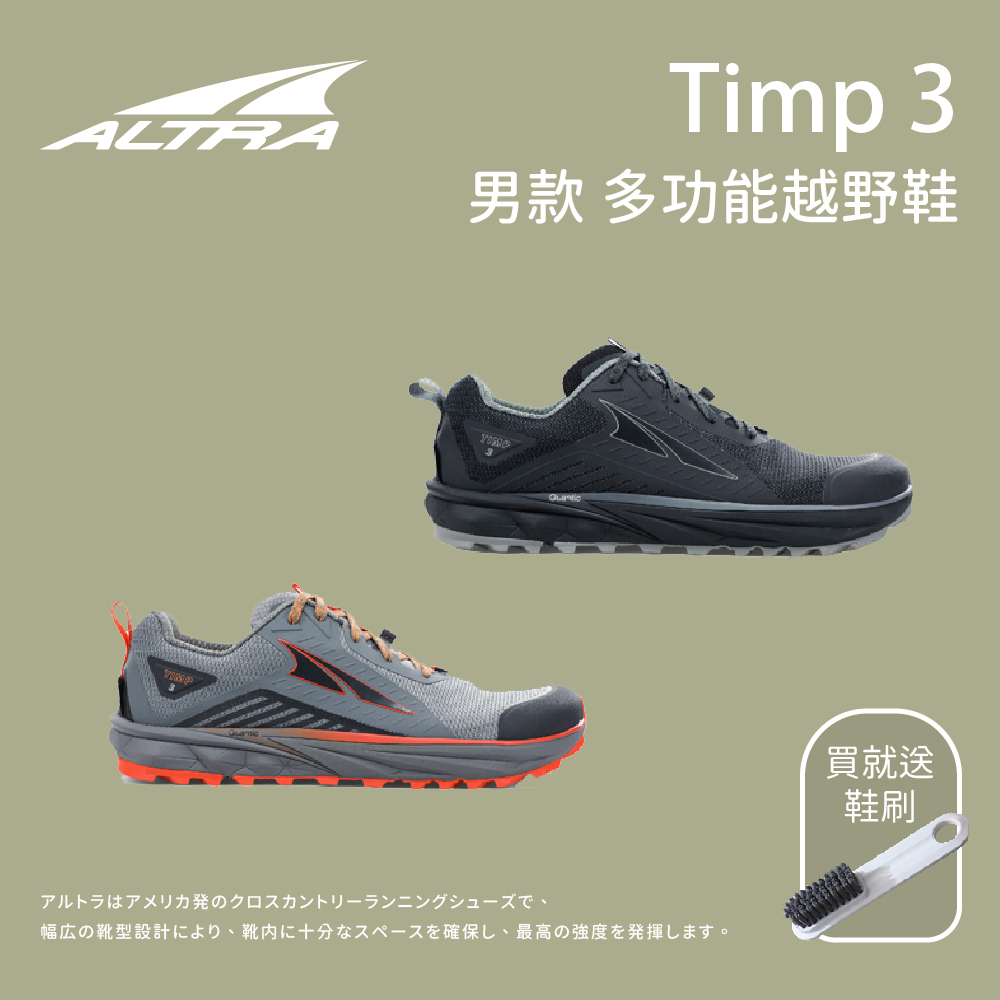 【ALTRA】男款 Timp 3 多功能越野跑鞋