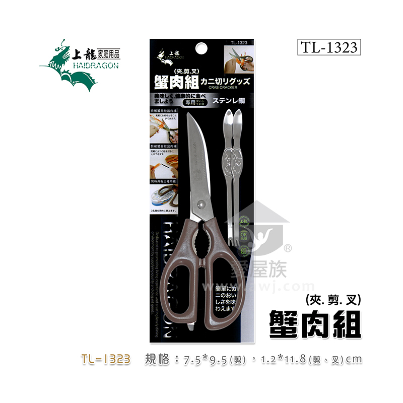 上龍蟹肉組  上龍 夾剪叉蟹肉組 TL-1323 品蟹剪 廚房剪 料理剪 螃蟹夾 核桃夾 挖蟹肉