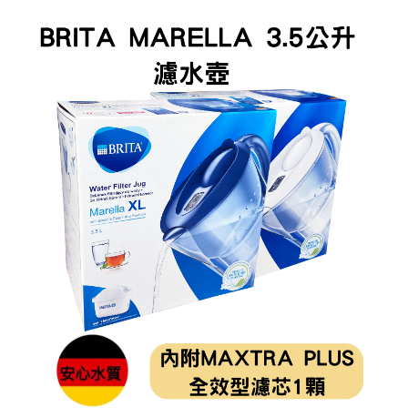 【德國品質】德國Brita馬利拉3.5公升濾水壺Marella (附MAXTRA PLUS濾芯)