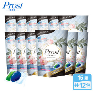 【Prosi普洛斯】 3合1 抗菌 香水 洗衣膠球 超值12入組 ( 日本科技 3D洗衣球 洗衣神器 現貨 )