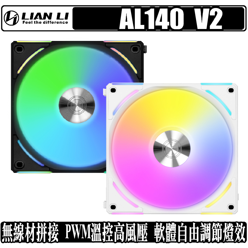 聯力 LIAN LI Uni Fan AL140 V2 積木 14公分 風扇 PWM 溫控 ARGB