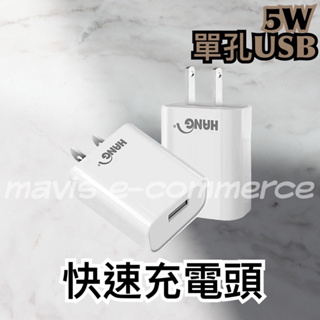 HANG C4A迷你輕巧 5V1A USB 旅充頭 充電器 豆腐頭 充電頭 BSMI認證R54515