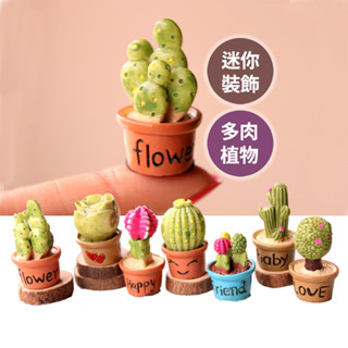 【草葉日和】辦公室小物 花盆 迷你多肉植物 仙人掌 生態瓶 多肉 多肉植物 盆栽裝飾 室內植物 舒壓 YES好生