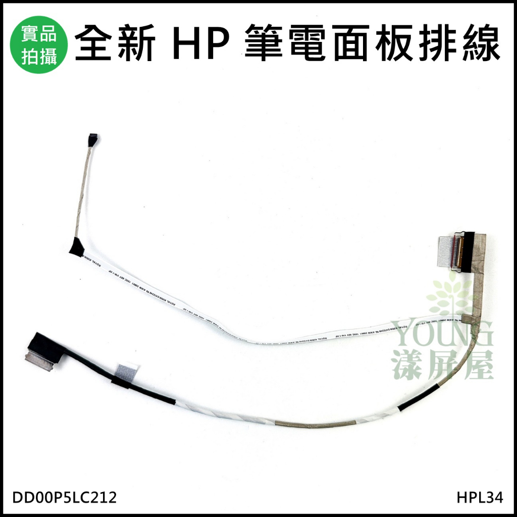 【漾屏屋】惠普HP TPN-Q222 TPN-Q230 15-DY 15S-FQ 15S-EQ 15S-FP 筆電 排線