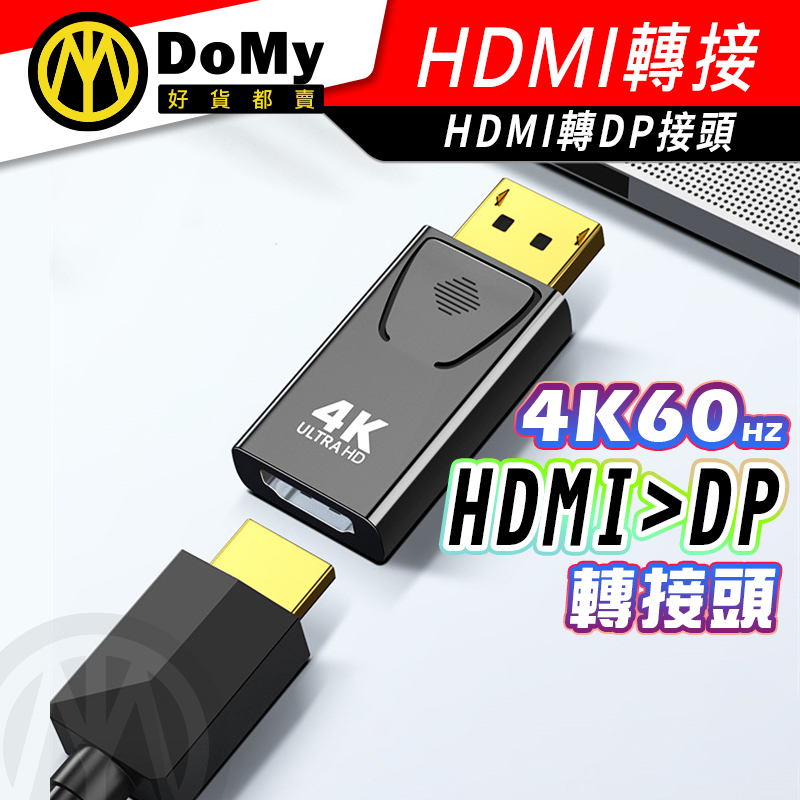 4K 1080P HDMI 轉 DP 轉接頭 HDMI母轉DP公 displayPort公 轉 hdmi母 鍍金接頭