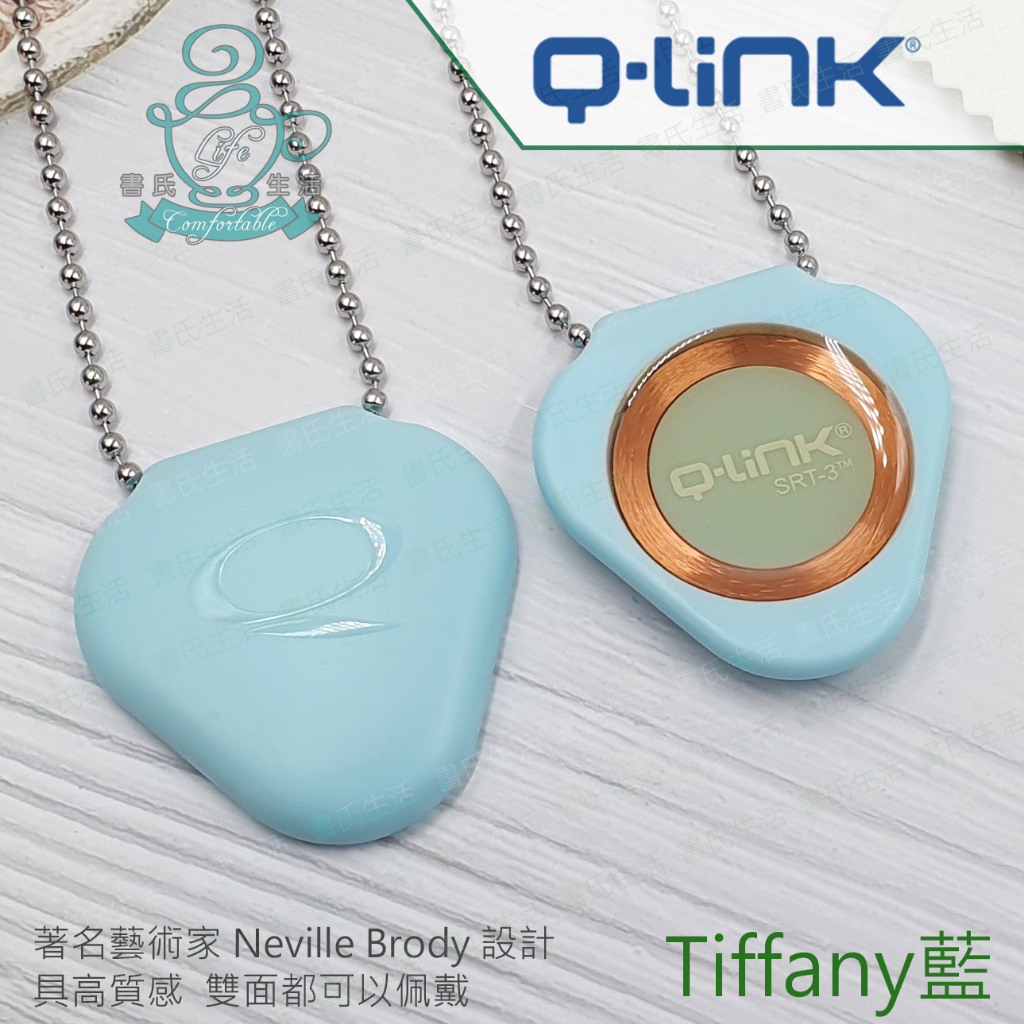 Q-Link量子共振晶體項鍊 Tiffany藍 蒂芬妮藍 美國原廠公司貨 免運 q link qlink SRT3