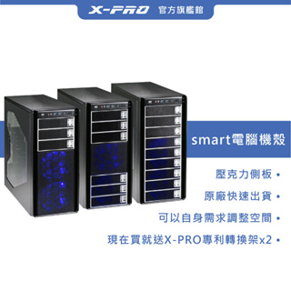 【X-PRO】原廠免運出貨 SMART機殼+轉換器x2 高速USB3.0 電腦機殼 電腦機箱 主機殼 電腦主機殼