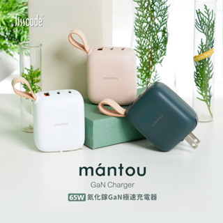 [Lisscode]小饅頭 氮化鎵GaN 65W 三孔快充頭 PD充電頭 筆電 MAC 充電器 100W 2C+2A四孔