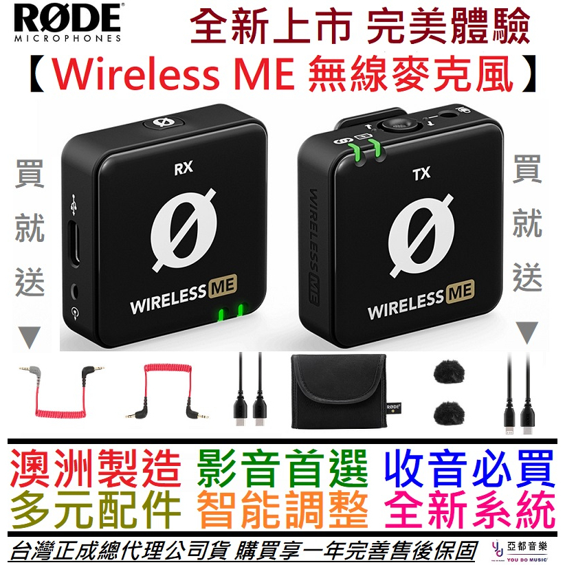 Rode Wireless ME 無線 麥克風 採訪 Youtuber Vlog 錄音 公司貨 一年保固 贈線材/收納袋