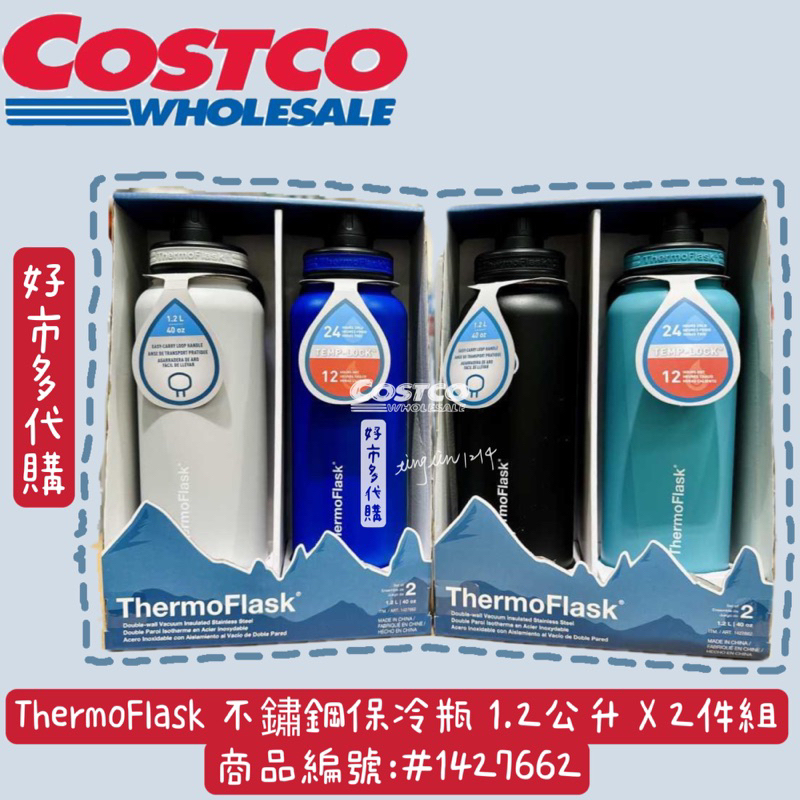 Thermoflask不鏽鋼水瓶兩件組 1.2公升/一組 好市多代購 持久保冰 大容量 現貨 保溫瓶 costco代購