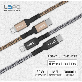 授權經銷🔥 LaPO ｜Type-C to Lightning PD MFI認證線 充電傳輸線 蘋果充電線