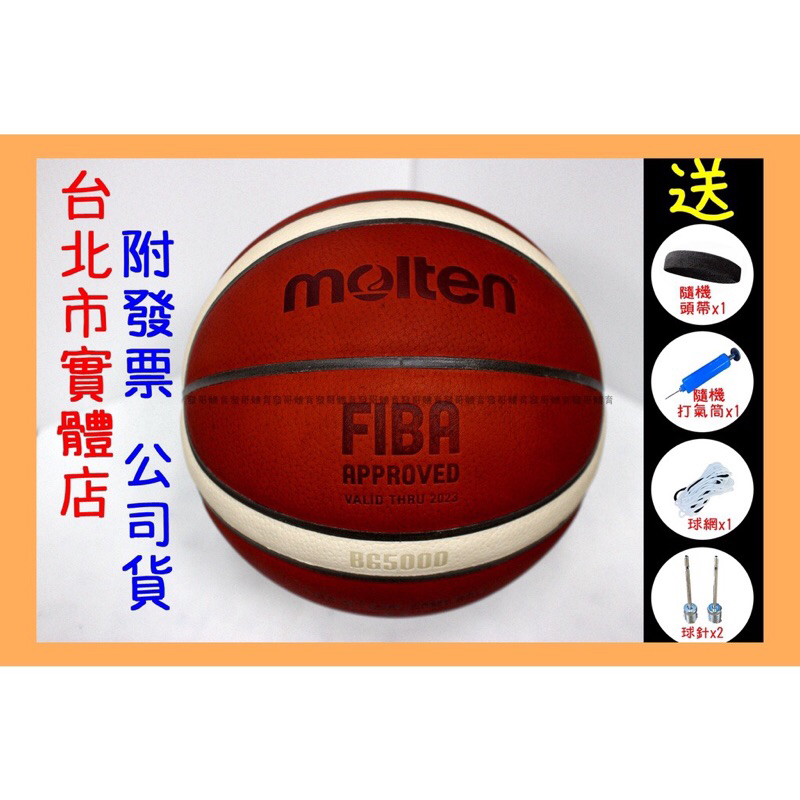 小巨蛋店🇹🇼 MOLTEN BG5000 7號 真皮 籃球 國際賽 奧運 比賽球 室內球 FIBA GL7X