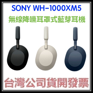 咪咪3C 領卷再折登錄18個月保固開發票台灣公司貨SONY WH-1000XM5 WH1000XM5藍芽耳機
