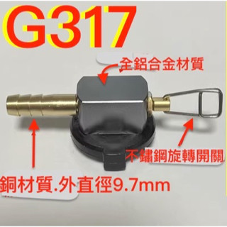 🇹🇼G313 G315 G317桶裝瓦斯換接高山瓦斯或卡式瓦斯罐桶裝瓦斯轉接頭一般家用瓦斯改用高山或卡式瓦斯接頭
