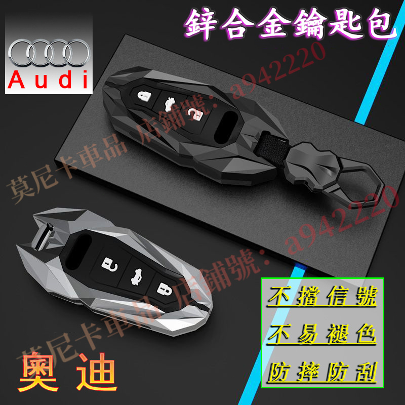 奧迪 鋅合金鑰匙套 適用於 Audi A1 A4 A3 A5 A6 A7 A8 Q5 Q2鑰匙套鑰匙包鑰匙扣 汽車鑰匙扣