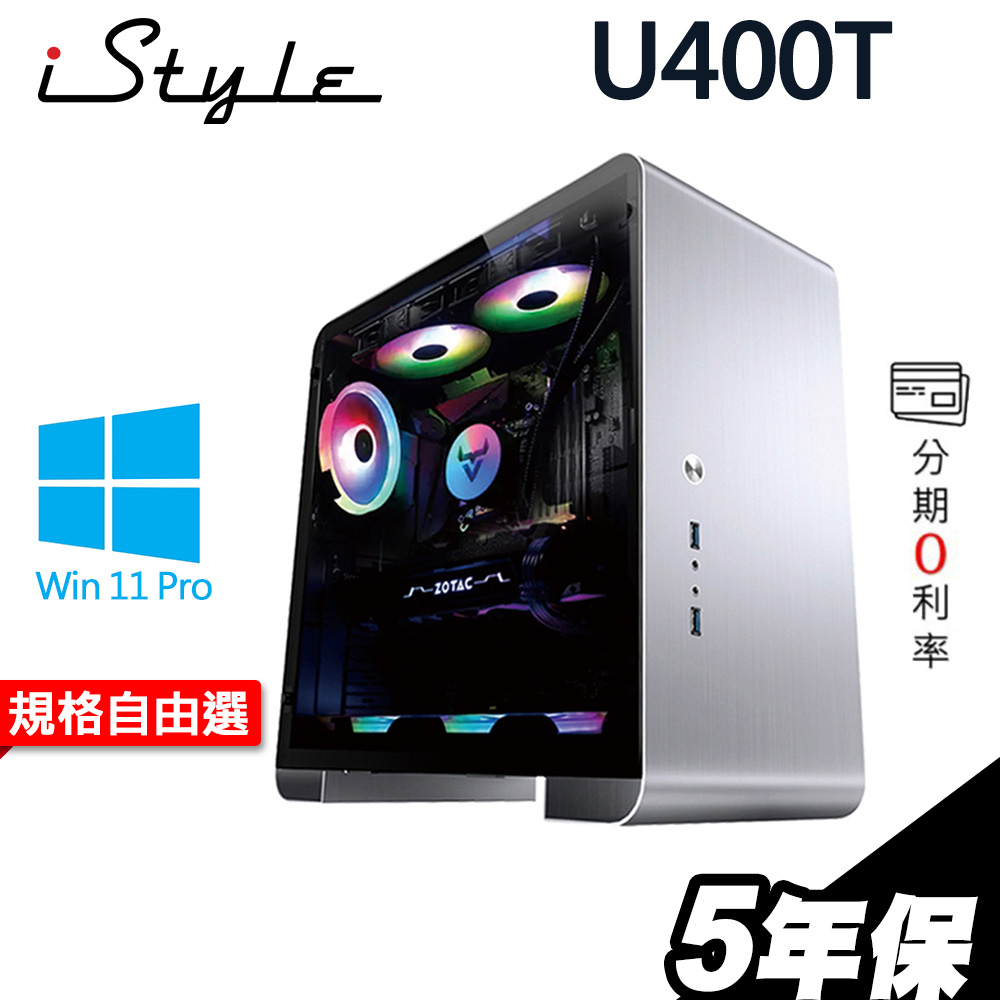 iStyle U400T 水冷工作站 AMD R9-7900X/X670/SSD+HDD/W11P/五年保 選配 現貨