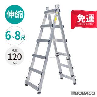 大船回港【活動式伸縮馬椅梯 6-8尺】臺灣製 鋁梯 可長短腳 工作梯 行走梯 A字梯 油漆梯 折疊鋁梯 木工裝修梯子