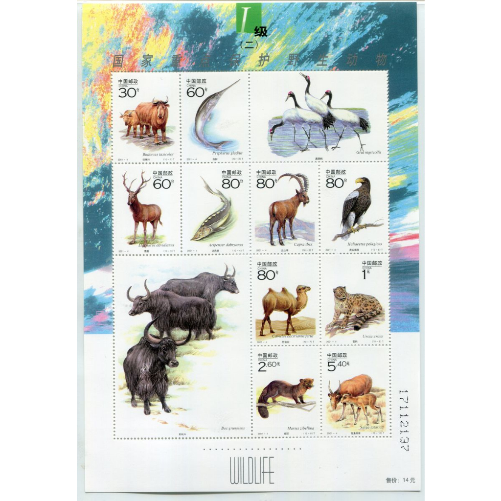 (集郵方寸，暢遊萬象) 中國郵票_2001-4國家重點保護野生動物二組_小全張 上品